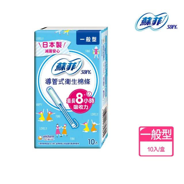 【Sofy 蘇菲】導管式衛生棉條一般型(10入/盒)
