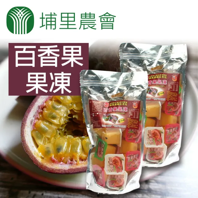 【埔里鎮農會】百香果果凍600gX1包