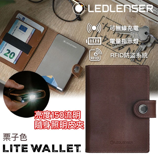 Ledlenser 德國 Lite Wallet多功能皮夾 栗子色