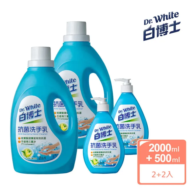 【白博士】抗菌洗手乳 溫和洗淨_買2送2組(2kg*2+500g*2)