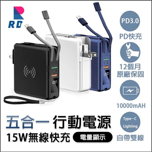 RDi 無線多功能行動電源(10000mAh)折扣推薦