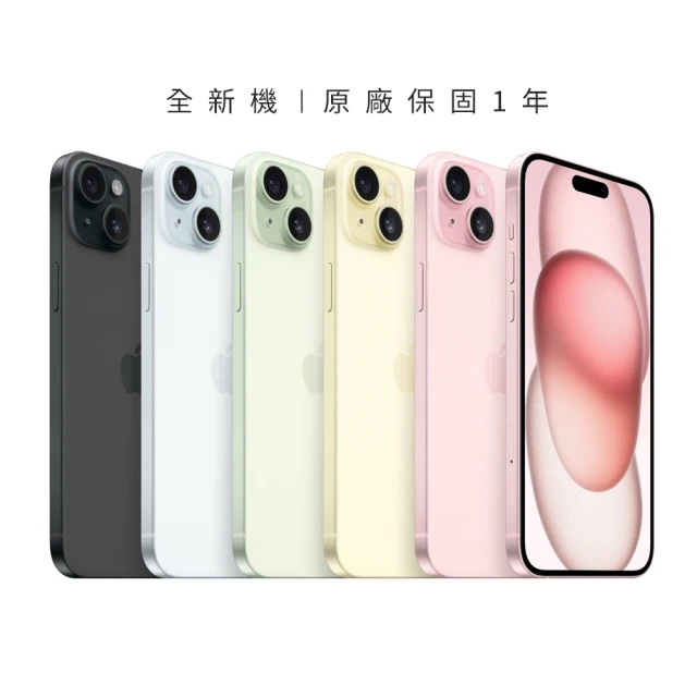 Apple iPhone 15(256G/6.1吋)品牌優惠