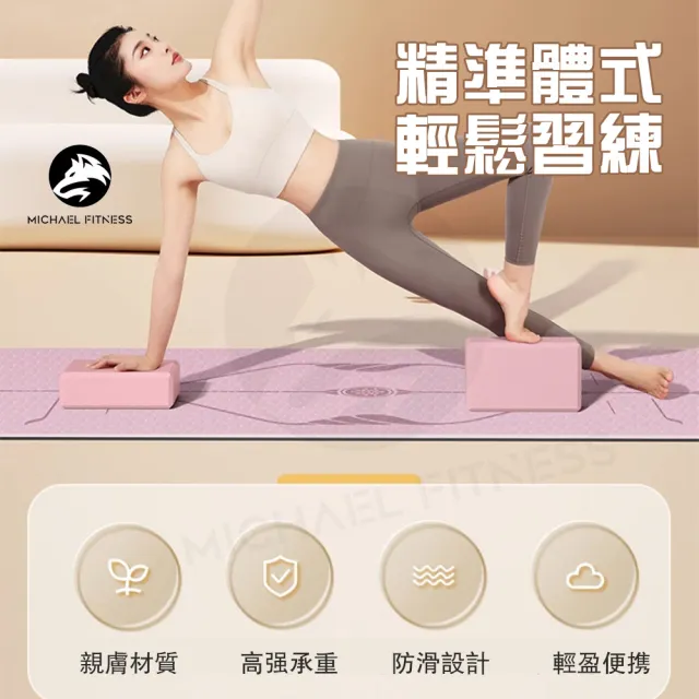 【Michael Fitness 麥克健身】超強支撐 高密度防滑瑜珈磚 EVA瑜珈磚 2入(瑜珈輔具 瑜伽磚 瑜珈塊 泡沫磚 )