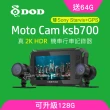 【DOD】KSB700 2K 高畫質雙SONY鏡頭機車行車紀錄器(贈64G記憶卡)