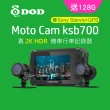 【DOD】KSB700 2K 高畫質雙SONY鏡頭機車行車紀錄器(贈128G記憶卡)