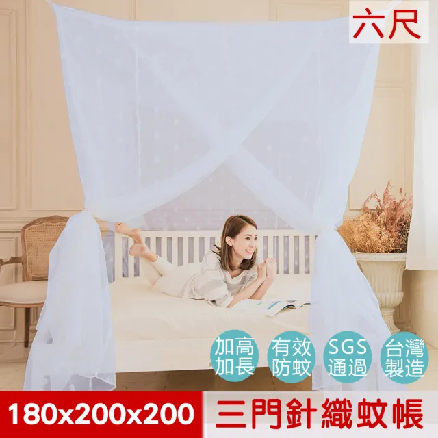 【凱蕾絲帝】100%台灣製造-180*200*200公分加高可站立針織蚊帳(開三門)