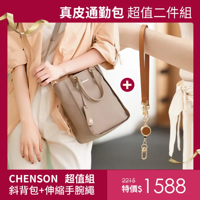 【CHENSON】超值２件組★尼龍真皮斜背包+真皮伸縮手腕繩 買一送一(CG15191+W20910)
