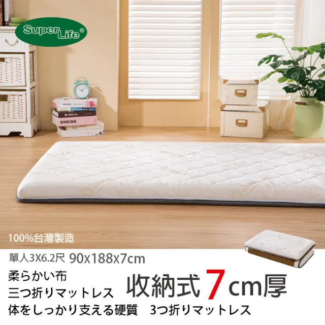 【Super Life】單人3尺白色-日系護背硬式可折薄床墊(3尺床重約11.7公斤高密度支撐力5顆星)