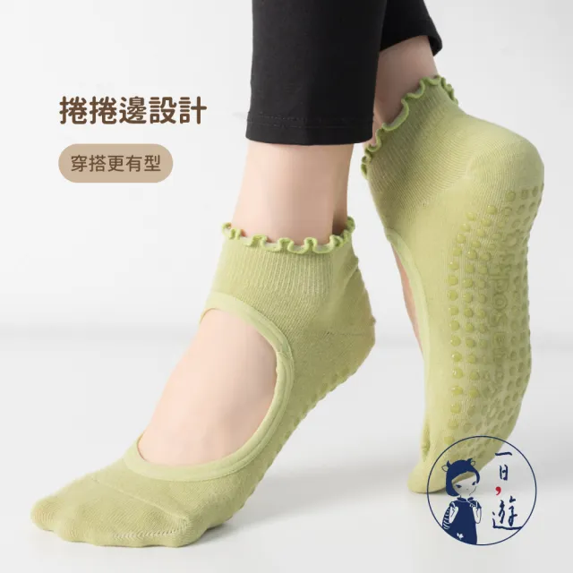 【NicoFun 愛定做】2雙 捲捲花邊防滑瑜珈襪 皮拉提斯 挖洞 止滑襪 運動襪 針織襪 室內襪(女棉襪22-24cm)