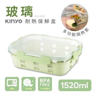【KINYO】清透耐熱玻璃保鮮盒-1520ML(KLC-2152G)