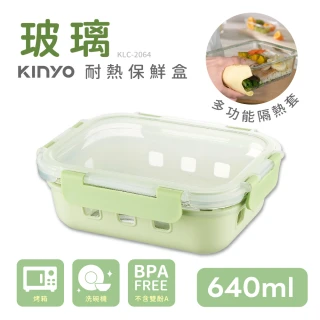 【KINYO】清透耐熱玻璃保鮮盒-640ML(KLC-2064G)