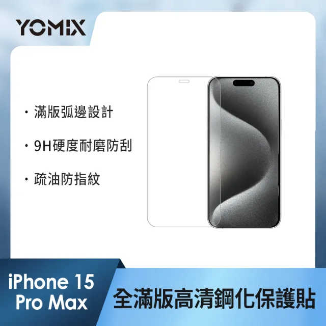 【Apple】iPhone 15 Pro Max(256G/6.7吋)(超值殼貼組)