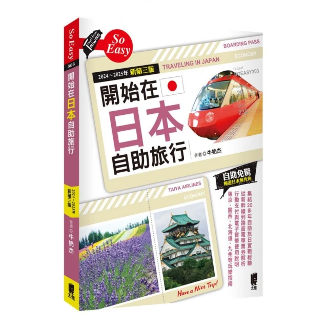 日本神社超圖解：54個Q&A看懂參訪禮儀×八百萬神×奇特祭典