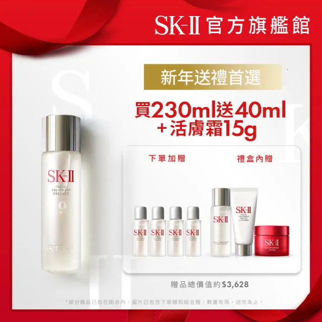 SK-Ⅱ 230ml 化粧水-