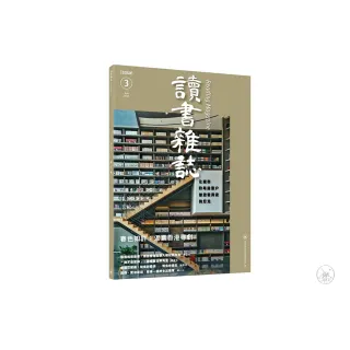 讀書雜誌 第三期