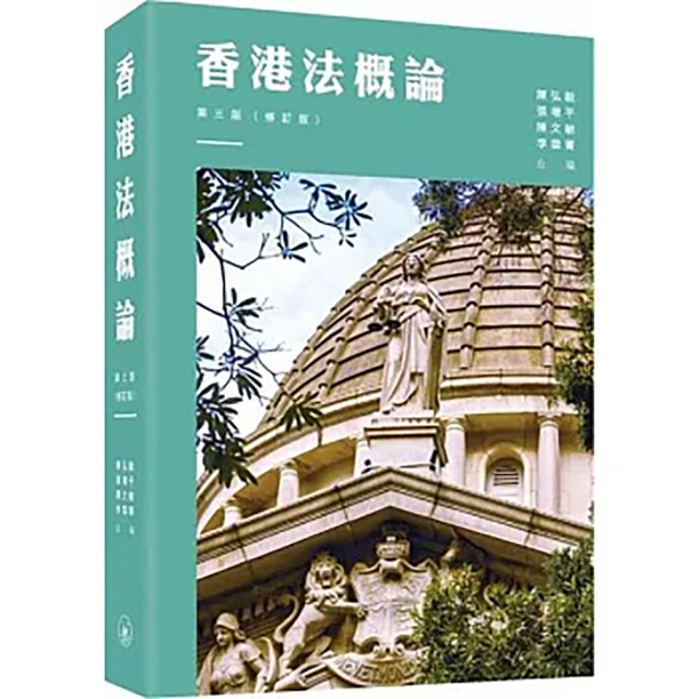 粵港澳大灣區法治建設：規則銜接與機制對接 推薦