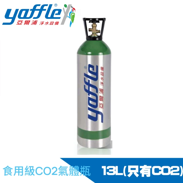 Yaffle 亞爾浦 氣泡烹調設備氣瓶-大-更換CO2(13L)
