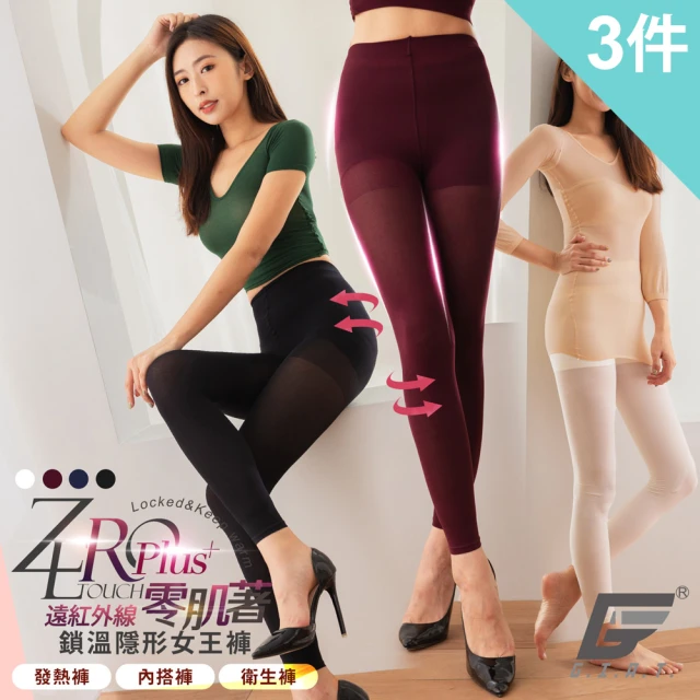GIATGIAT 3件組-美體發熱褲 零肌著遠紅外線(台灣製MIT)