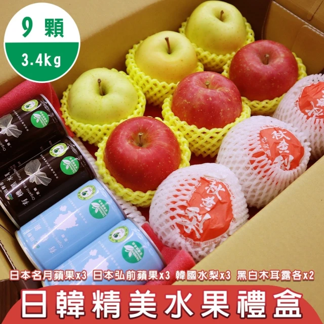 WANG 蔬果 明月蘋果3顆+弘前蘋果3顆+韓國水梨3顆 共9顆x1盒(+黑白木耳露x4罐_日韓禮盒)