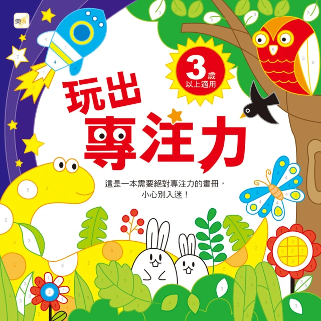 5入組 兒童凹槽繪本 贈消失筆套裝(兒童玩具 兒童禮物 益智
