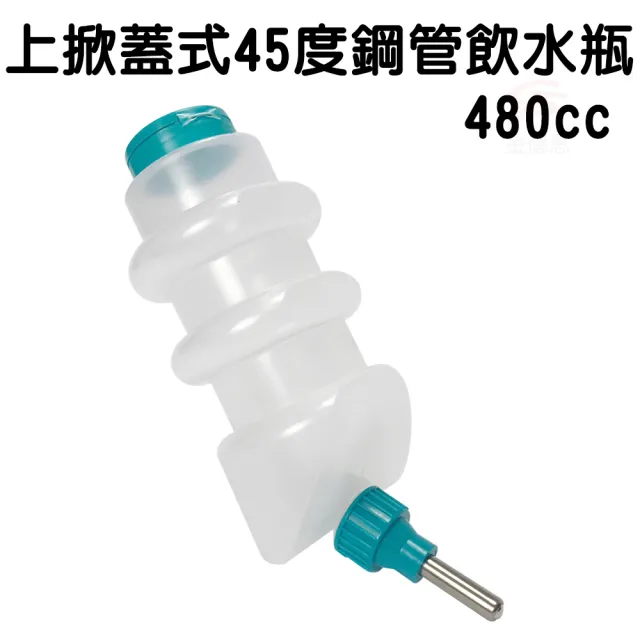 【金德恩】美國製造 LIXIT 上掀蓋式45度鋼管飲水瓶 480cc(寵物飲水瓶 飲水瓶 餵食器 飲水器)