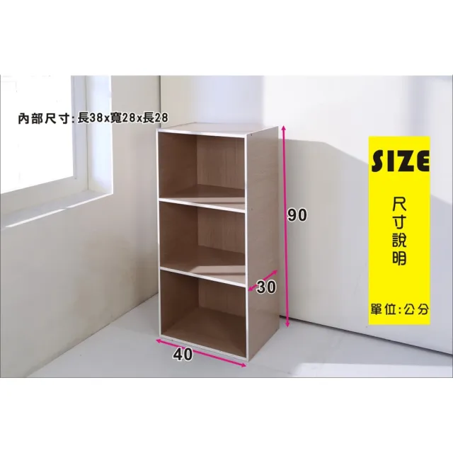 【BuyJM】加大三層書櫃同色2入組(空櫃空櫃/收納櫃90X30X40公分)