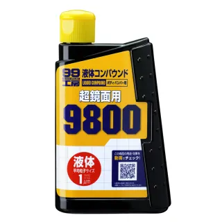 【Soft99】粗蠟9800(超亮光研磨用)