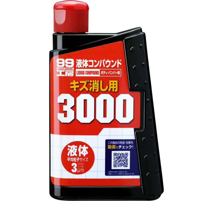 【Soft99】粗蠟3000(烤漆研磨修補用)