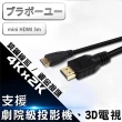 【百寶屋】Mini HDMI to HDMI 1.4版 影音傳輸線 3M