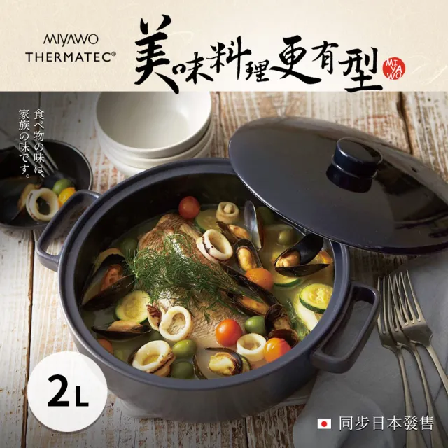 【MIYAWO】日本宮尾 IH系列7號耐溫差和風陶鍋2.0L-海軍藍｜湯鍋 燉鍋 陶土鍋 火鍋(IH爐可用鍋)