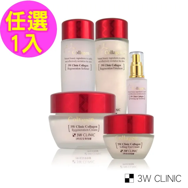 即期品【3W CLINIC】膠原潤澤化妝水/乳液/精華液/眼霜/精華霜任1入