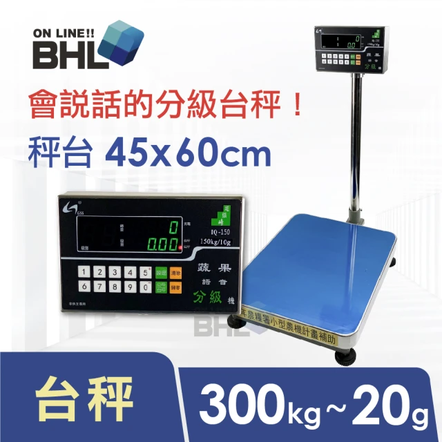 BHL 秉衡量 蔬果語音分級台秤 IQL-300K(秤台45x60cm)