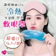 【上手家居】凝膠冰袋冷熱敷眼罩(超值4色/組!!)