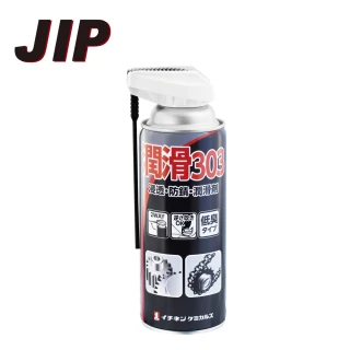【JIP】303防鏽潤滑油(日本原裝 防鏽油 潤滑油 除鏽)