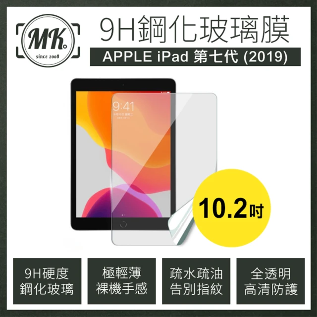 【MK馬克】Apple iPad 第七代 10.2吋 高清防爆9H鋼化玻璃保護貼