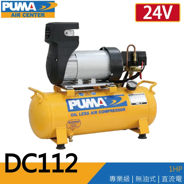【PUMA巨霸空壓】1HP 11L 24V直流電 無油式空壓機(DC112)