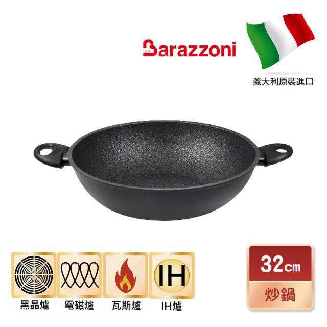 【義大利Barazzoni】義大利原裝進口加蘭蒂大理石不沾鍋/炒鍋32CM