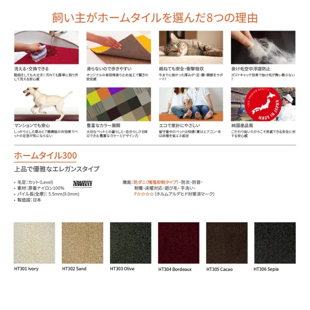 【nittan】日本絨氈DIY居家防滑地毯 HT300系列8片裝(居家地毯、寵物地毯、遊戲墊、隔音、止滑)