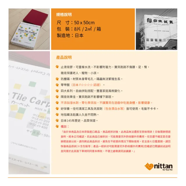 【nittan】日本絨氈DIY居家防滑地毯 HT300系列8片裝(居家地毯、寵物地毯、遊戲墊、隔音、止滑)