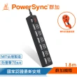 【PowerSync 群加】7開6插防雷擊抗搖擺延長線/1.8m-黑/白(TPS376TN0018/TPS376TN9018)