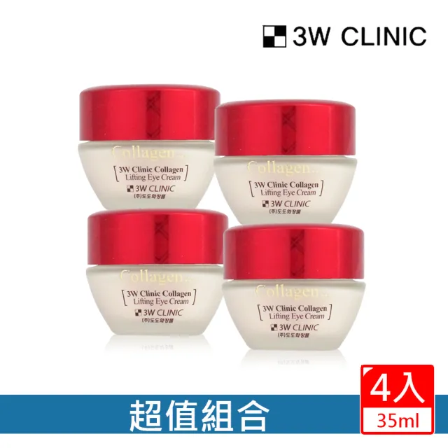 【3W CLINIC】膠原潤澤眼霜35mlx4入效期2025/03(淡化細紋 潤澤緊實)