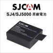 【原廠雙電組】SJCAM SJ4000 無Wifi 運動攝影機