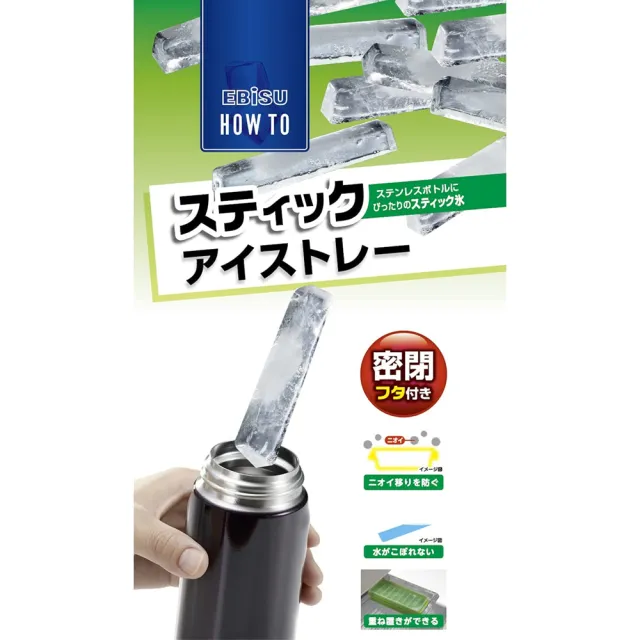 【台隆手創館】日本製EBISU 條狀型製冰器/製冰盒(9格)