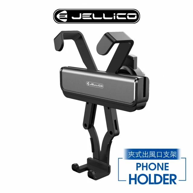 【Jellico】零分貝車用手機支架-黑灰(JEO-H096-BK)