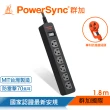 【PowerSync 群加】1開6插防雷擊抗搖擺延長線/1.8m(TPS316TN0018/TPS316TN9018)