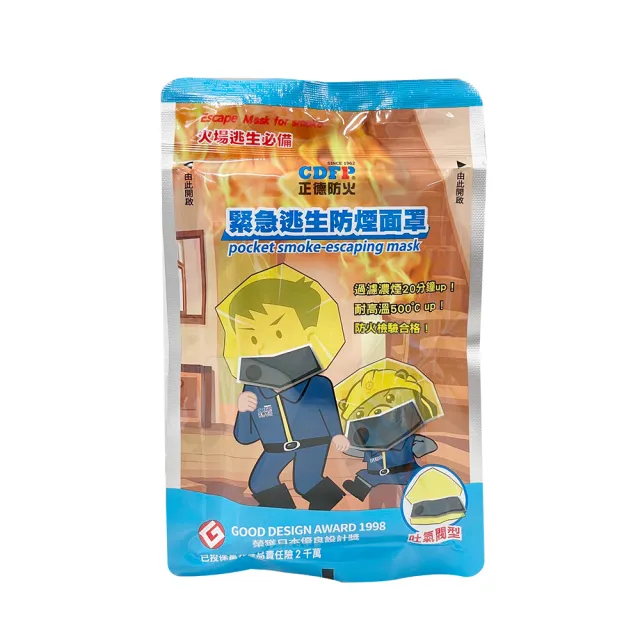 【正德防火】緊急逃生防煙/防火面罩X4入組(台製│吐氣閥高階款)