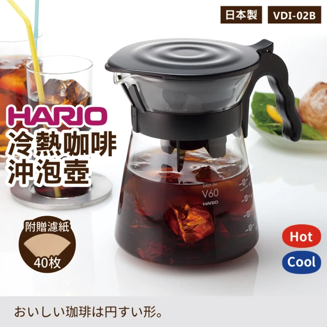 【HARIO】冷熱咖啡沖泡壺700ml-VDI-02(日本製)