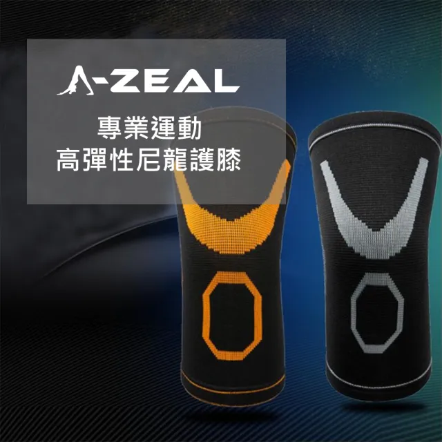 【A-ZEAL】專業運動高彈性尼龍護膝男女適用(立體編織保暖透氣SP7081-1入)