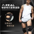 【A-ZEAL】專業運動橡膠棉防撞抗衝擊護膝男女適用(加厚設計專業防護SP7078-1入-快速到貨)