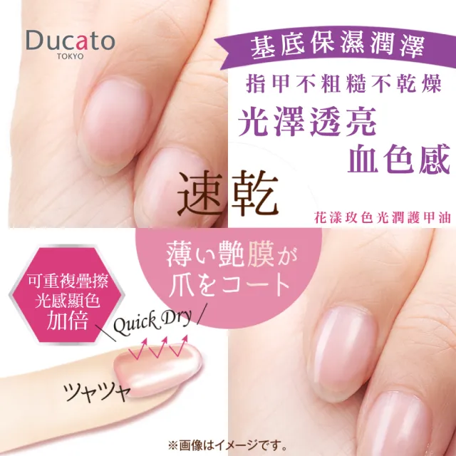 【Ducato】花漾玫色光潤護甲油